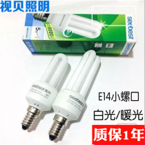 Vision shell lighting 2u energy-saving lamp e14 bulb small screw three basic color household super bright 5w9w yellow light warm yellow white light