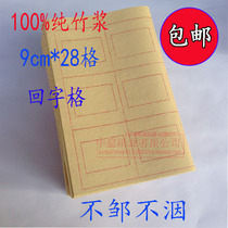 Xuan paper wool edge paper pure bamboo pulp 28 grid 12 grid Hui Gong calligraphy practice paper brush paper