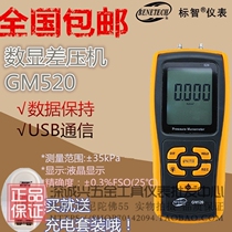 Biaozhi GM520 precision digital pressure gauge Micro differential pressure gauge LCD display differential pressure counting word differential pressure gauge