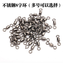 Fishing Eight-character Ring Connector American 8 Word Ring Bench Fishing Main Thread Subline Fishing Line Connecting Ring Gear Accessories