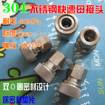 8mm stainless steel quick connector female head aerating nozzle 30Mpa high pressure aerating breathing bottle M10X1