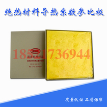 Thermal conductivity reference plate Thermal conductivity comparison plate Standard plate Insulation material Thermal conductivity reference plate