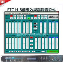 ETC HC-8 effector tuning software HC8 V2 0 pre-stage effector software HC8 tuning software