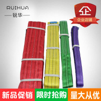 Color lifting sling flat thickened lifting belt industrial driving rope electric hoist crane sling