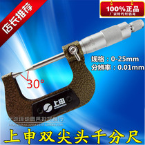 Shanghai upper Shen pointed micrometer 0-25mm mechanical double pointed flat pointed outer diameter micrometer
