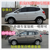 Changan CX20CX30 Pearl white coffee golden car scratch repair paint pen Galaxy silver gray hand self-painting