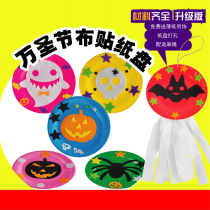 Hibao Halloween cloth sticker plate funny hanging ornaments kindergarten children diy handmade material environmental decoration