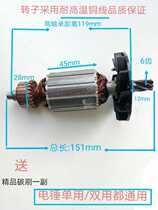26 Single-purpose dual-purpose electric hammer Rotor Stator 1080W electric hammer rotor