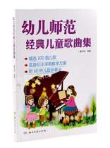 Preschool teacher classics childrens song collection 300 nursery rhymes singing teaching plan nursery song accompaniment law pre-kindergarten music teaching book piano improvisation accompaniment childrens vocal music tutoring preschool teachers preschool primary school music teaching