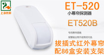 Infrared curtain 520B Infrared curtain detector wired alarm 86 type bracket household 530 normally open and normally closed