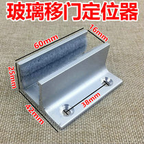 F-type glass sliding door holder Automatic door stopper Sliding door locator U-type sequencer