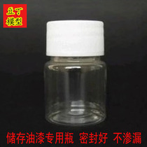 (Bean ding model)Sealed plastic empty bottle (can hold solvent paint small parts) model tool