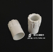 PVC wire pipe fitting cups comb lock mother catch screwed 16 16 20 25 32