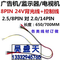 26 inch to 85 inch LCD screen high voltage backlight 8p 24v backlight power supply control line 2 0 14Pin line