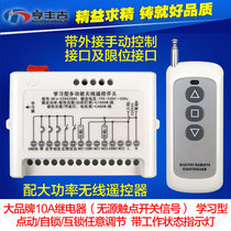 220V two 2 street lamp wireless remote control switch 220V motor forward and reverse controller with manual and limit interface