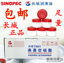  Great wall 7501 high vacuum silicone grease glass piston grease grease guide rail 50g original quick hair