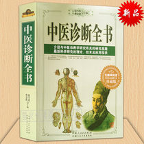  Chinese Medicine diagnosis book Chinese Medicine health care Chinese Medicine diagnosis New scientific research theory technology and application status of Chinese Medicine Clinical diagnosis Book Chinese medicine disease differential diagnosis Face diagnosis Hand diagnosis Health care