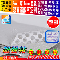 Double-sided glue eva foam sponge seal protection scratch-resistant round pad 2mm thick 1cm diameter customized manufacturers