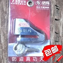 New motorcycle disc brake lock electric disc brake disc lock brake disc lock anti-theft lock