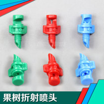 Simple refraction micro nozzle 90 180 360 degree atomization lawn fruit tree refraction cooling spray nozzle
