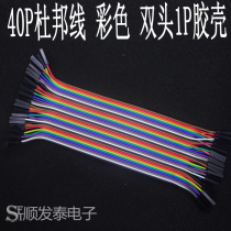 Line length 30CM 40p DuPont line color cable 40p double head 1P-1P 12-strand copper wire mother to mother