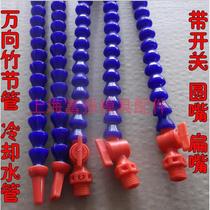 With switch slub pipe Spark Machine spray pipe lathe cooling pipe universal water spray pipe 2 points 3 points 4 points