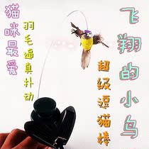 Electric cat sticks cat favorite cat toys pet supplies pet toys cat scratch board dancing bird cat toys