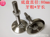 80 chassis 304 stainless steel heavy-duty adjustment foot all metal adjustment foot machine foot pad metal fixed foot