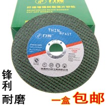 100 resin cutting angle grinder ultra-thin metal stainless steel iron grinding wheel disc 105 angle grinding blade grinding wheel saw blade