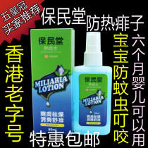 Hong Kong Import Palatinomaria Fever Heat-heat Heat Prickly Water Baby Adults Dispel the Prickly Effects 80ML