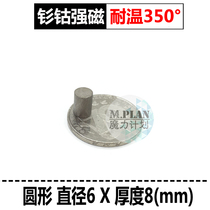 High temperature resistant strong magnet Samarium Cobalt strong magnetic temperature resistance 350 degrees round magnet magnet abrasive magnet 6 * 8mm