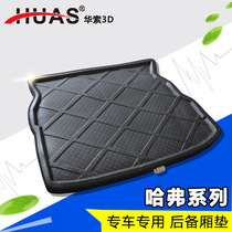 Hussau 3D Great Wall H1 Harvard H3H5 H3H5 H6coupe Car Back Back Pack Mat Mat