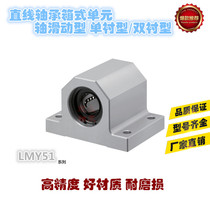  Shaft sliding type Linear bearing Box unit Single lining type LMY51-d12 d16 d20 d25 d30