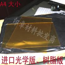Solid photosensitive adhesive resin plate Resin plate seal special material Imported optical plate material A4 size
