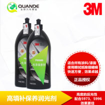 Original 3m PN05990 gloss maintenance agent car beauty wax to scratch special wax maintenance Moisturizing Light