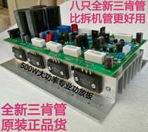 Send line HiFi fever 500W professional power amplifier board new Sanken tube A1494C3858 Zhengyin Square value recommended