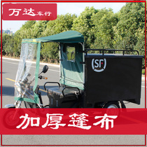 (Thickened tarpaulin) Electric tricycle shed front shed awning awning semi-fully enclosed