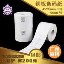 Weiyi ZB04 barcode paper 45 35 double row 5000 sheets coated paper self-adhesive label tag tag label paper