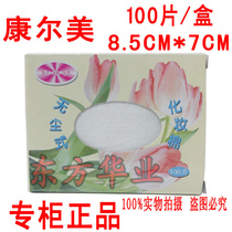 Conmei dust - free cotton wet dressing cotton dressing cotton box and removal towel 100 pieces