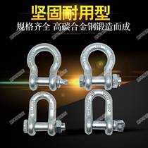 Snap ring buckle national standard alloy steel D-shaped shackle American straight shackle high-strength U-shaped shackle