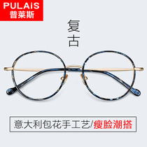 Price retro glasses frame women Italian craft glasses women tide temperament glasses frame men flat light glasses 895