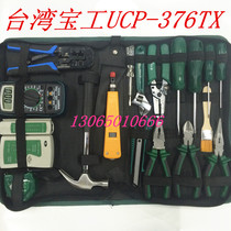 Taiwan Baogong 376TX network maintenance tool combination set network wiring weak current repair kit