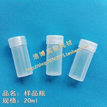 20ml plastic vial Screw mouth sample bottle Straight mouth bottle Isotope bottle Outer diameter 25 high 57mm 100 packs