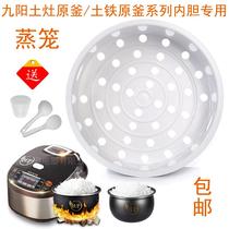 Joyoung Jiuyang 4L5L soil stove Original Kettle iron kettle rice cooker accessories steamer steamer steamer steamer steamer steamer steamer steamer