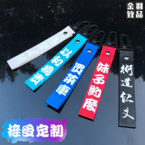 Creative car key rope tide card key belt buckle modified personality style men and women motorcycle key chain