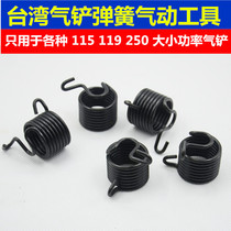 Original Taiwan gas shovel special spring 150 190 250 gas shovel spring Air pick spring Gas shovel spring