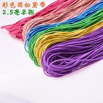 9 9 9 Yuan colored round elastic band rubber band diameter 2 5 mm elastic good to import leather gluten clothing accessories