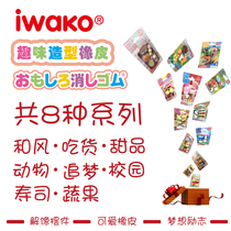 iwako Japan imported Iwasawa fun eraser Creative cartoon animal shape food eraser simulation cake Discount package gift set Student stationery DIY birthday gift toy