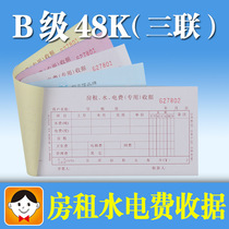 Haolixin rental house shop rent utility fee special receipt 48-891-3b automatic copy collection form