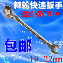 Promotional ratchet wrench 19-22 hex opening ratchet wrench dual-purpose quick wrench socket wrench